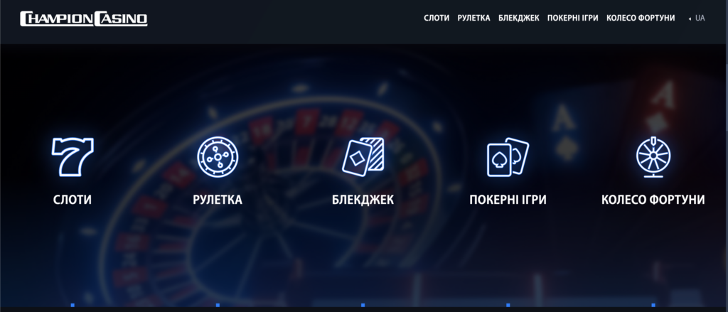 Настольные игры и автоматы казино онлайн Чемпион